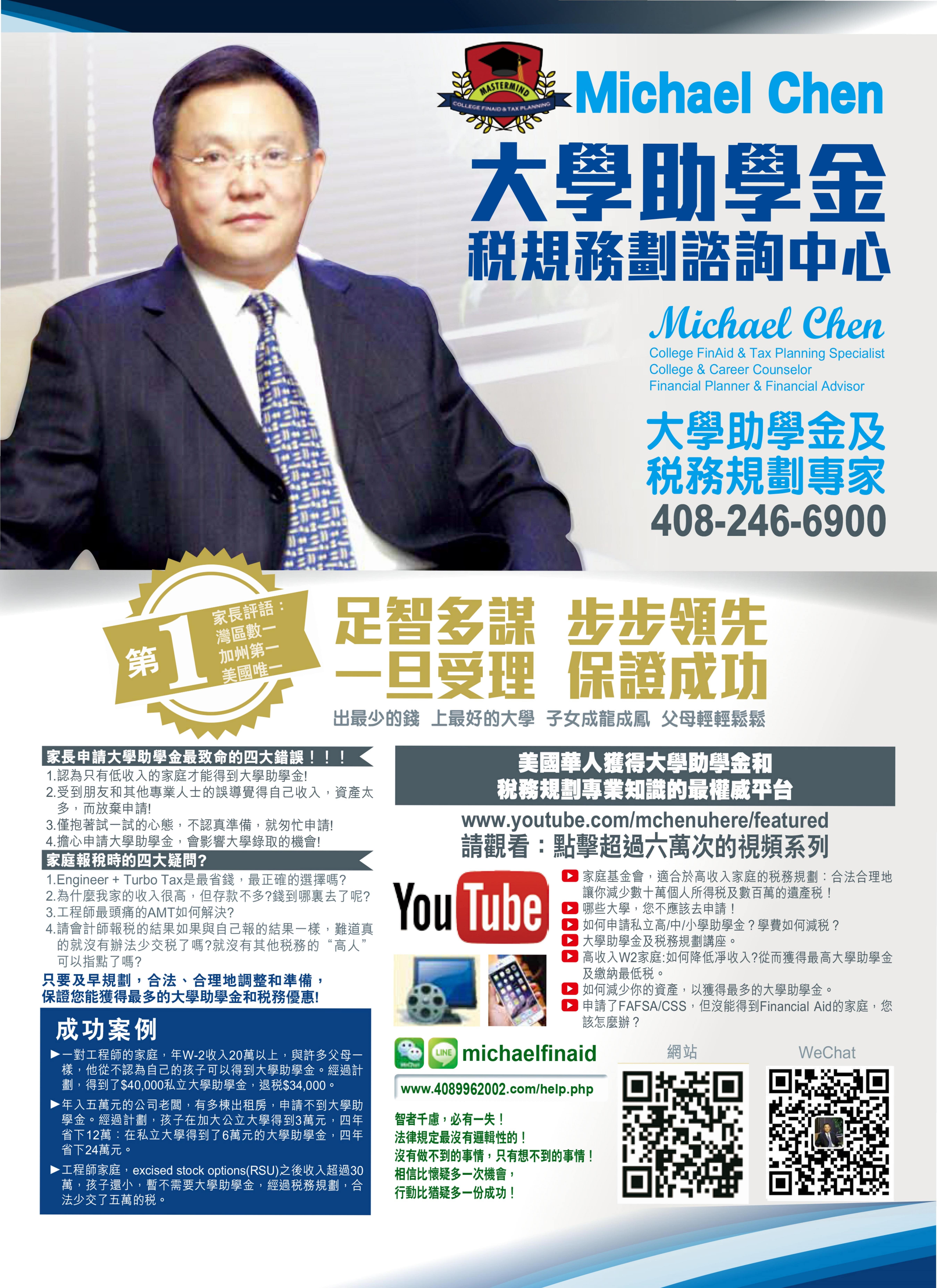 michael-chen2019-min
